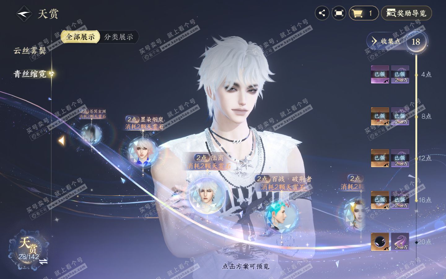 NSH321008逆水寒手游账号详情图15
