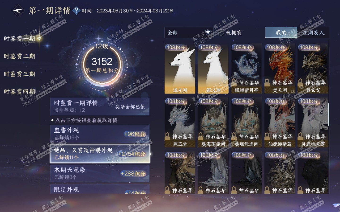 NSH321008逆水寒手游账号详情图21
