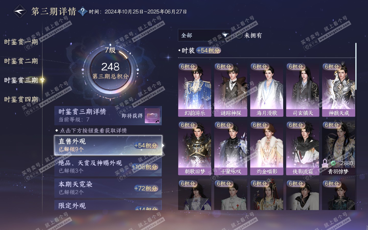 NSH321008逆水寒手游账号详情图26