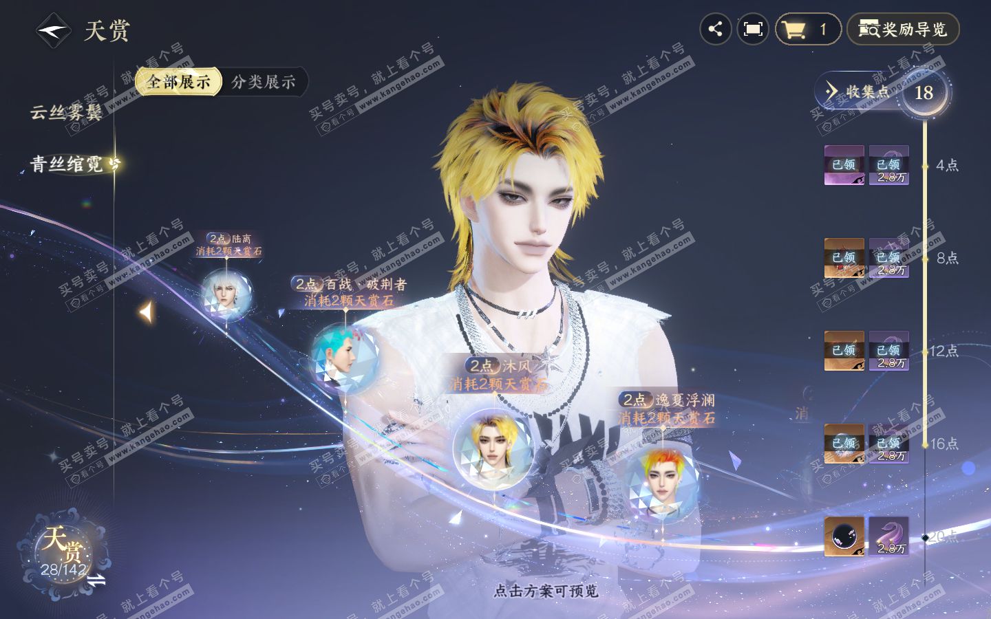 NSH321008逆水寒手游账号详情图17
