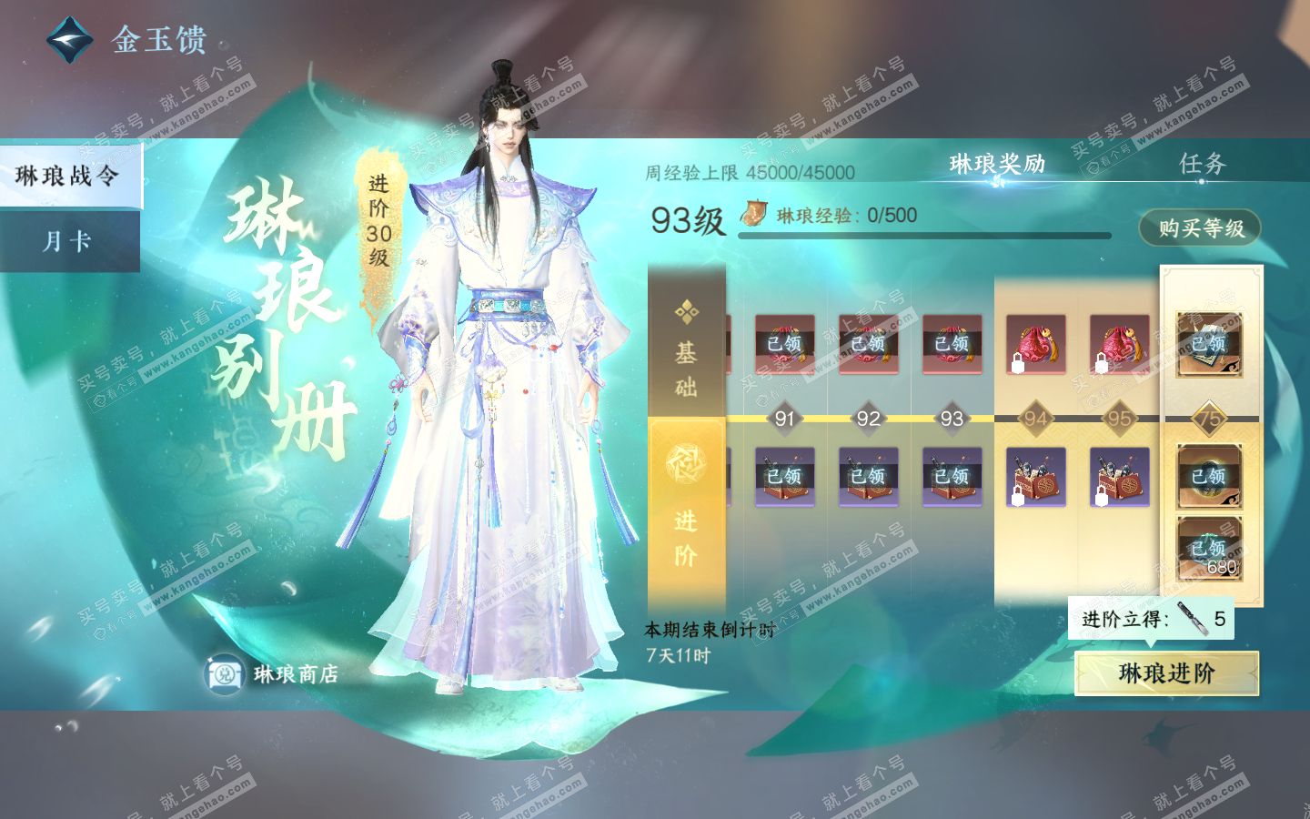 NSH321008逆水寒手游账号详情图42