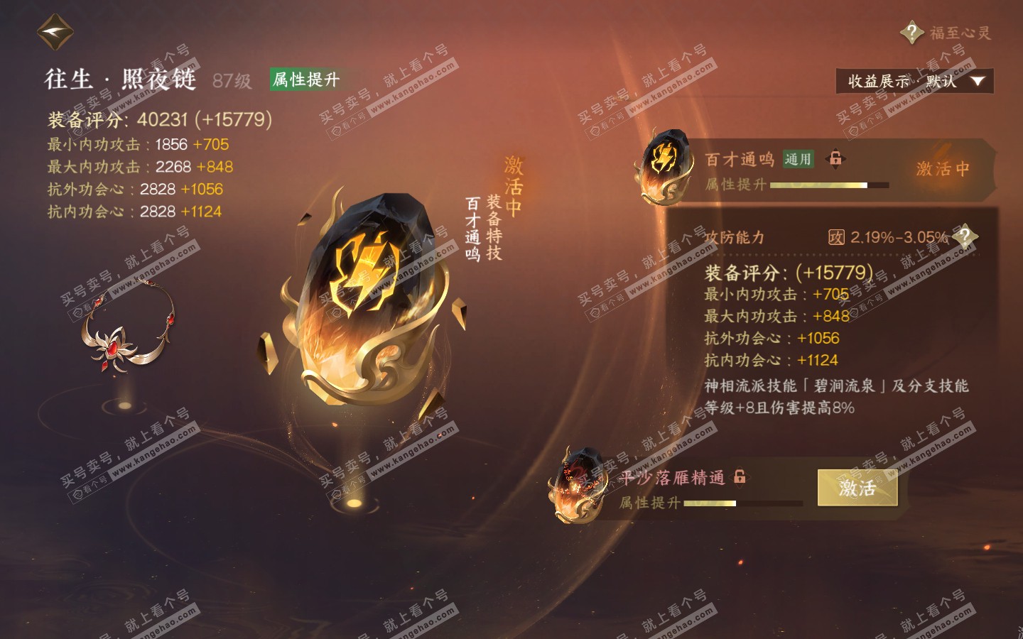 NSH321008逆水寒手游账号详情图35