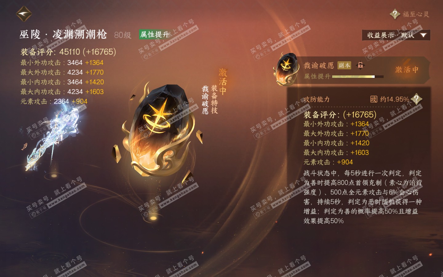 NSH321008逆水寒手游账号详情图30