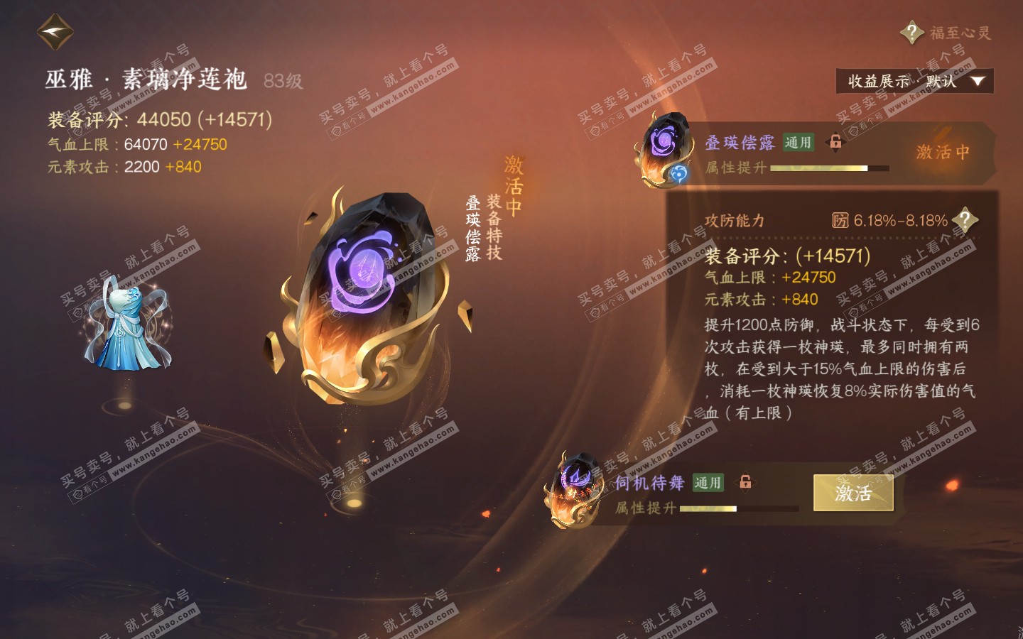 NSH321008逆水寒手游账号详情图32