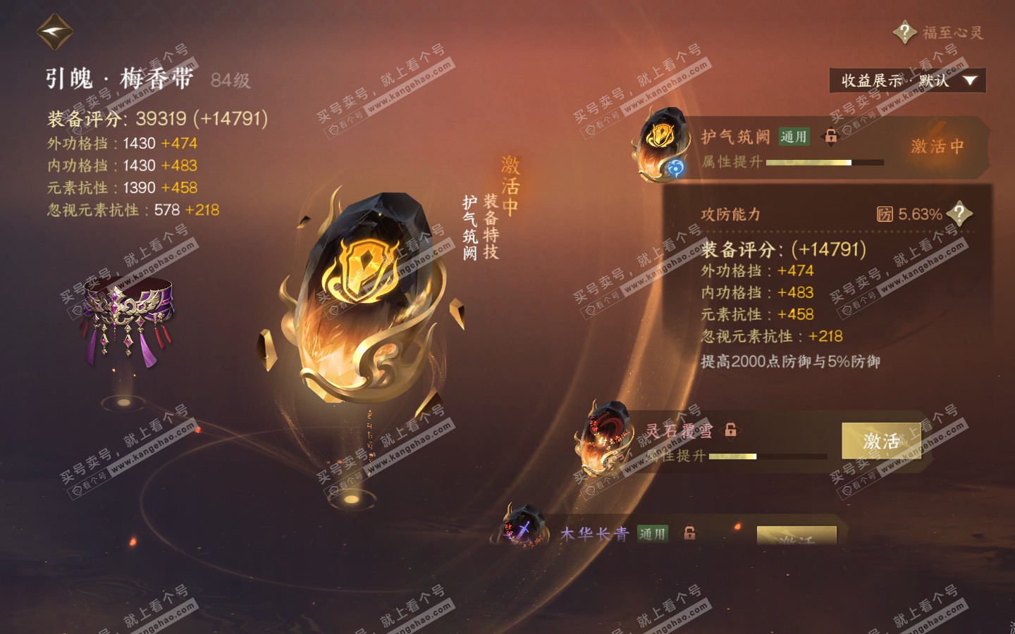 NSH321008逆水寒手游账号详情图33
