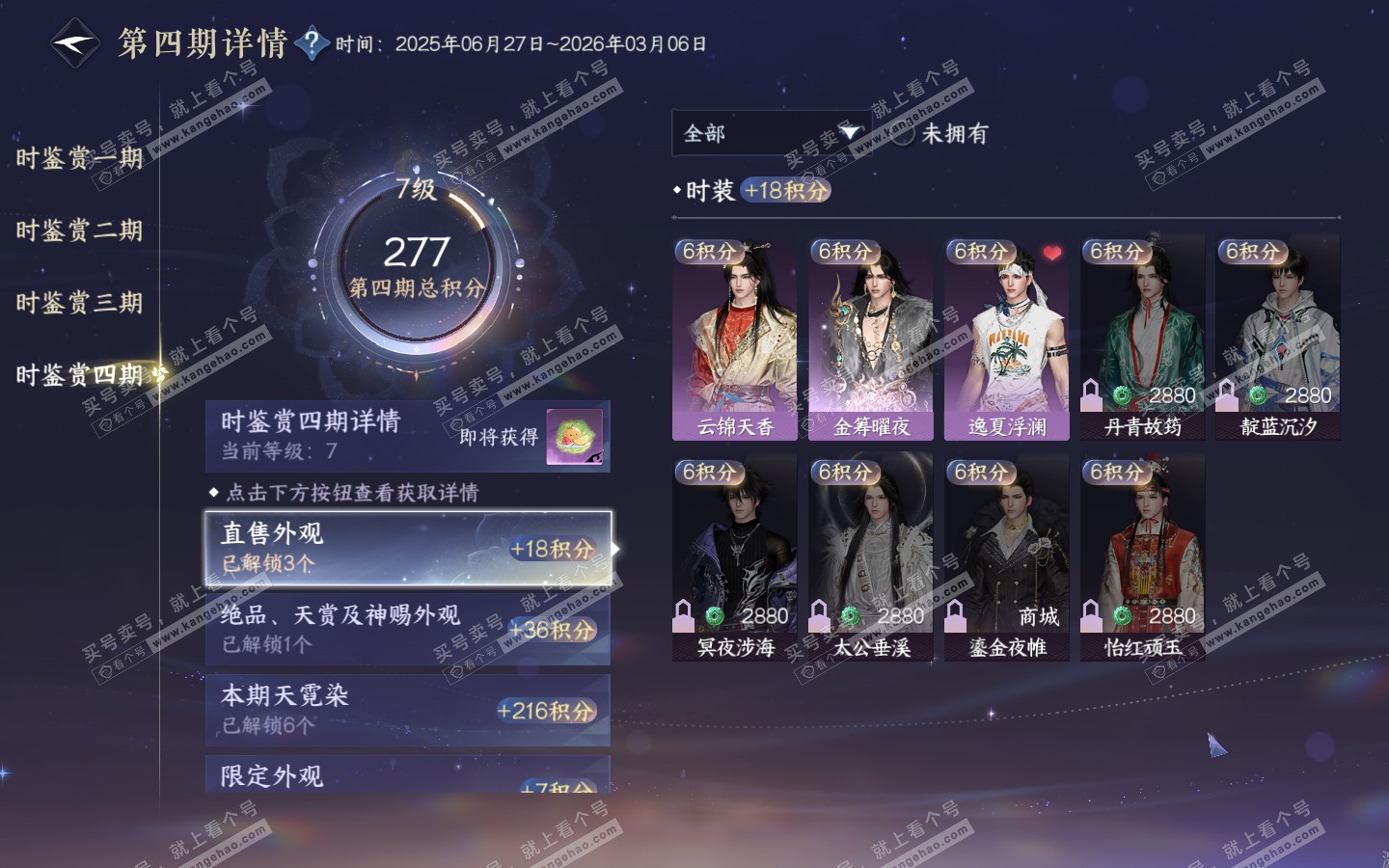 NSH321008逆水寒手游账号详情图27