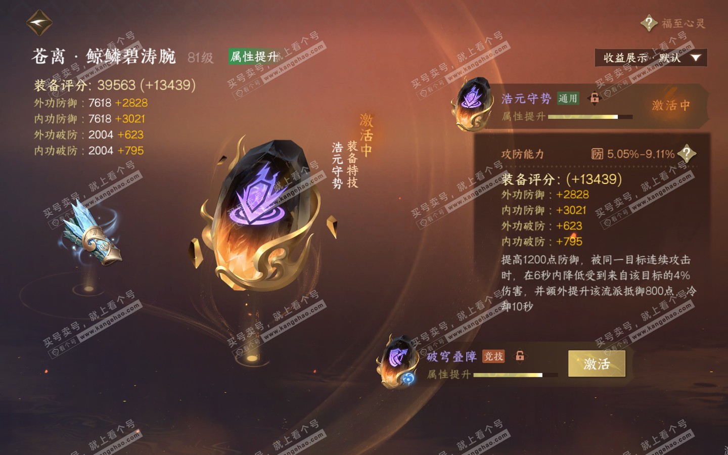 NSH321008逆水寒手游账号详情图31