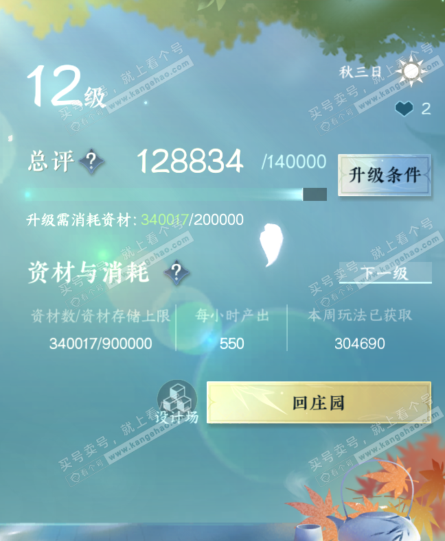NSH321008逆水寒手游账号详情图44