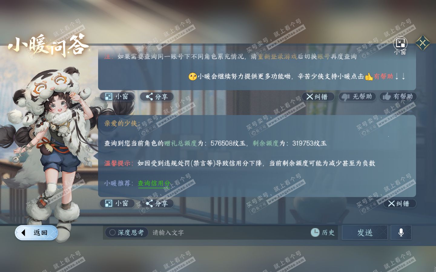 NSH321008逆水寒手游账号详情图47