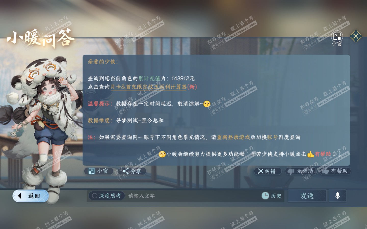 NSH321008逆水寒手游账号详情图48