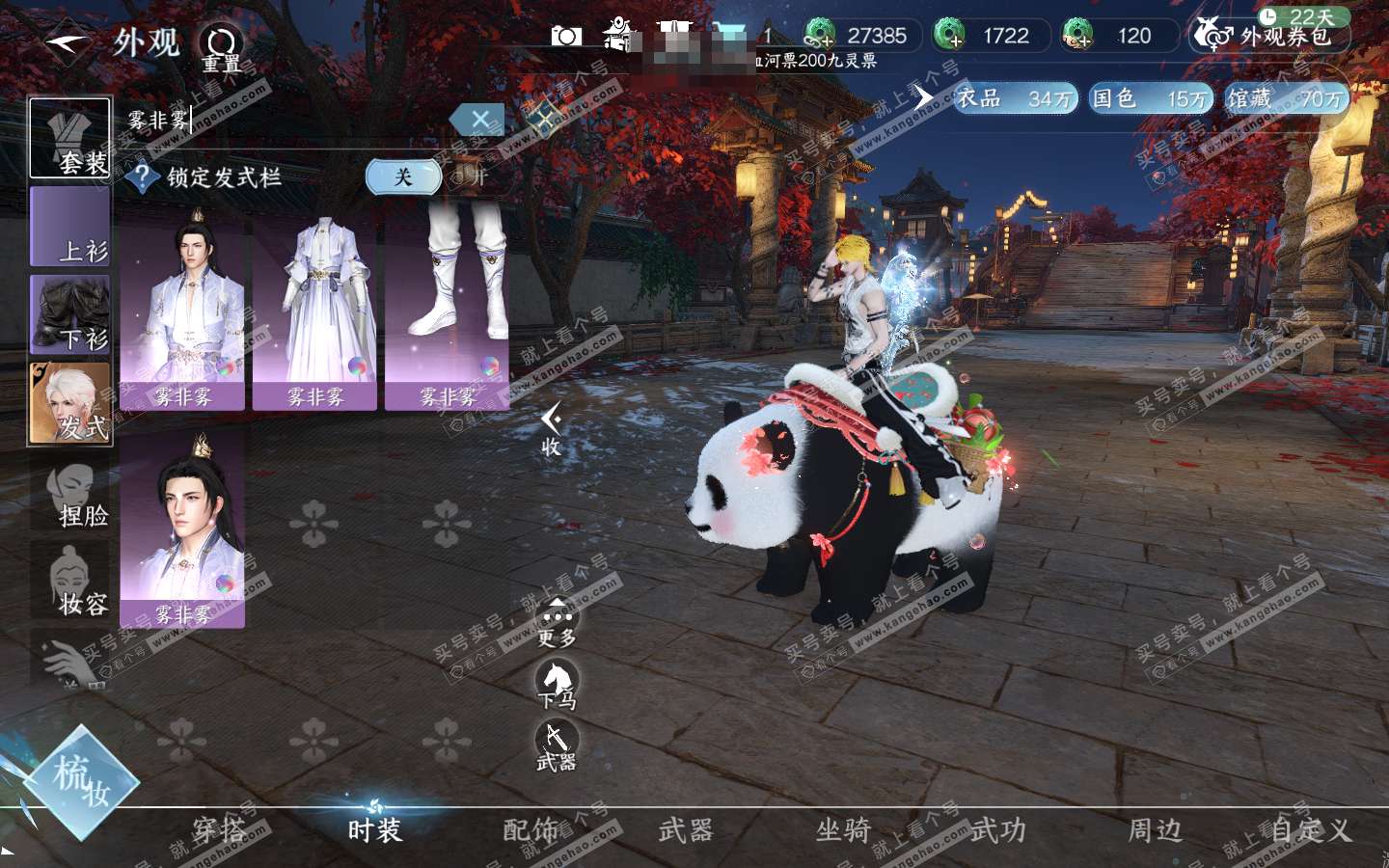 NSH321008逆水寒手游账号详情图29