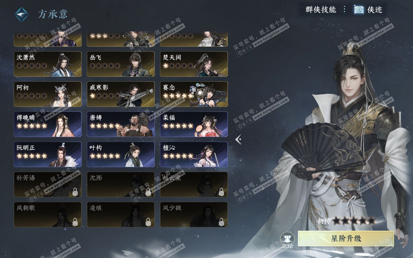 NSH321008逆水寒手游账号详情图46
