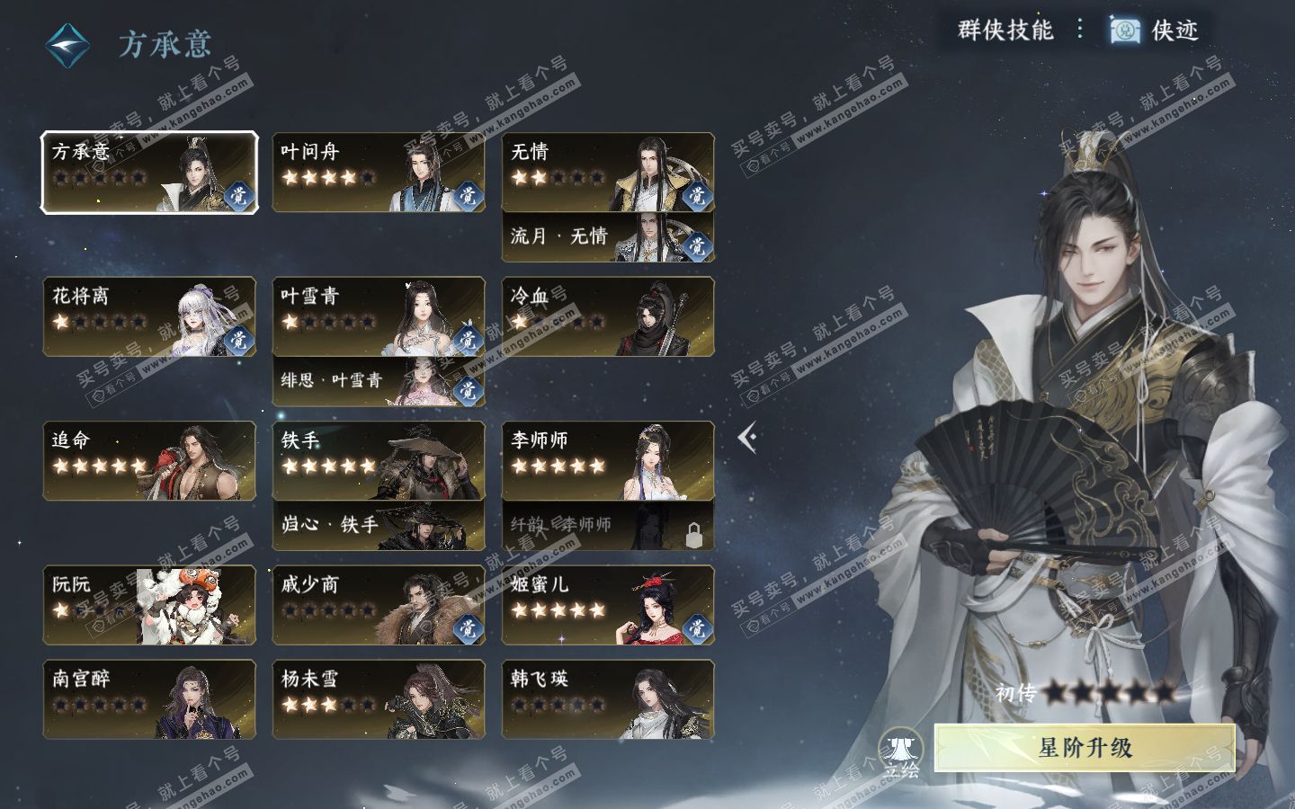 NSH321008逆水寒手游账号详情图45