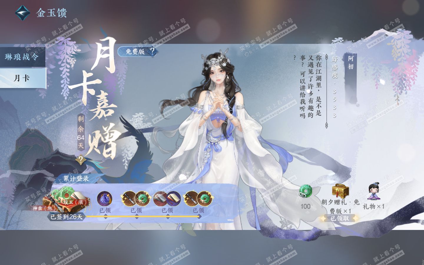 NSH321008逆水寒手游账号详情图43