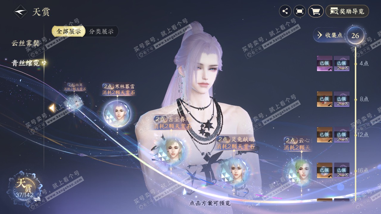 NSH321010逆水寒手游账号详情图20 NSH321010逆水寒手游账号详情图20