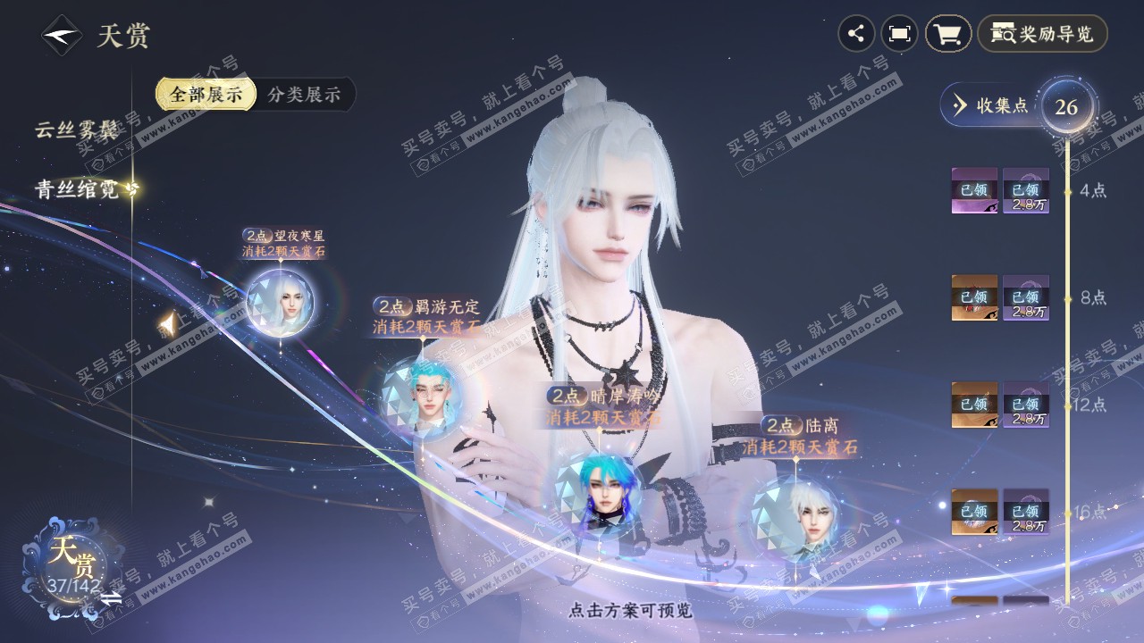 NSH321010逆水寒手游账号详情图16 NSH321010逆水寒手游账号详情图16