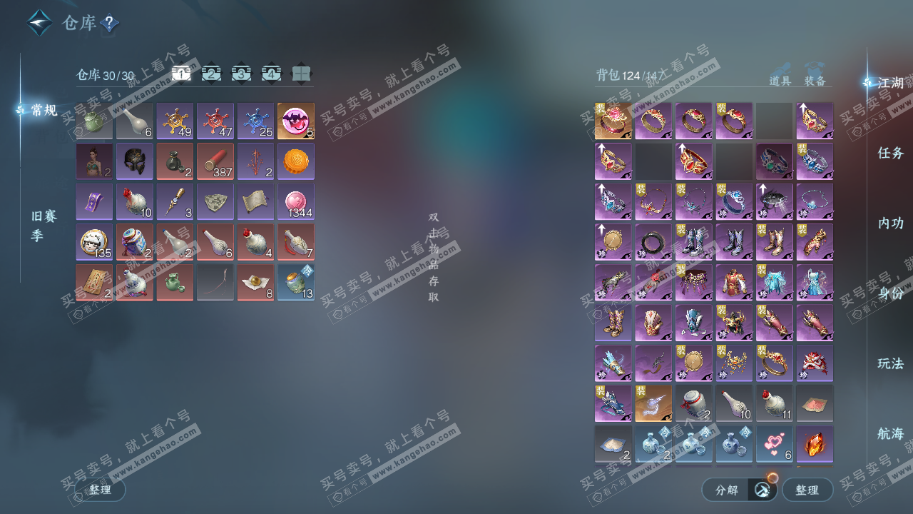 NSH321010逆水寒手游账号详情图2 NSH321010逆水寒手游账号详情图2