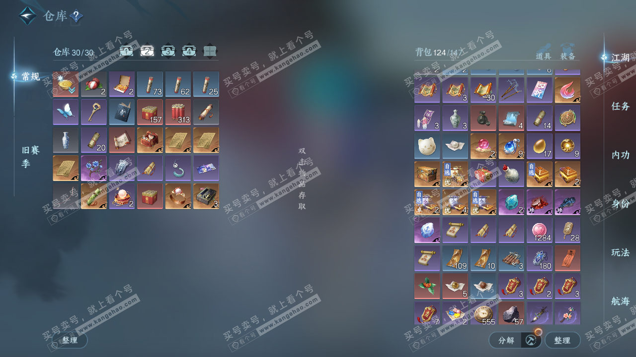 NSH321010逆水寒手游账号详情图3 NSH321010逆水寒手游账号详情图3