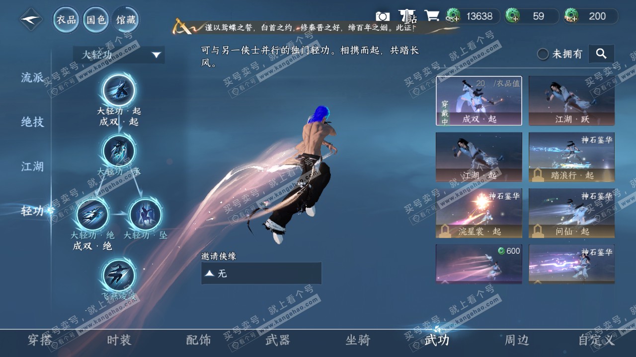 NSH321010逆水寒手游账号详情图11 NSH321010逆水寒手游账号详情图11