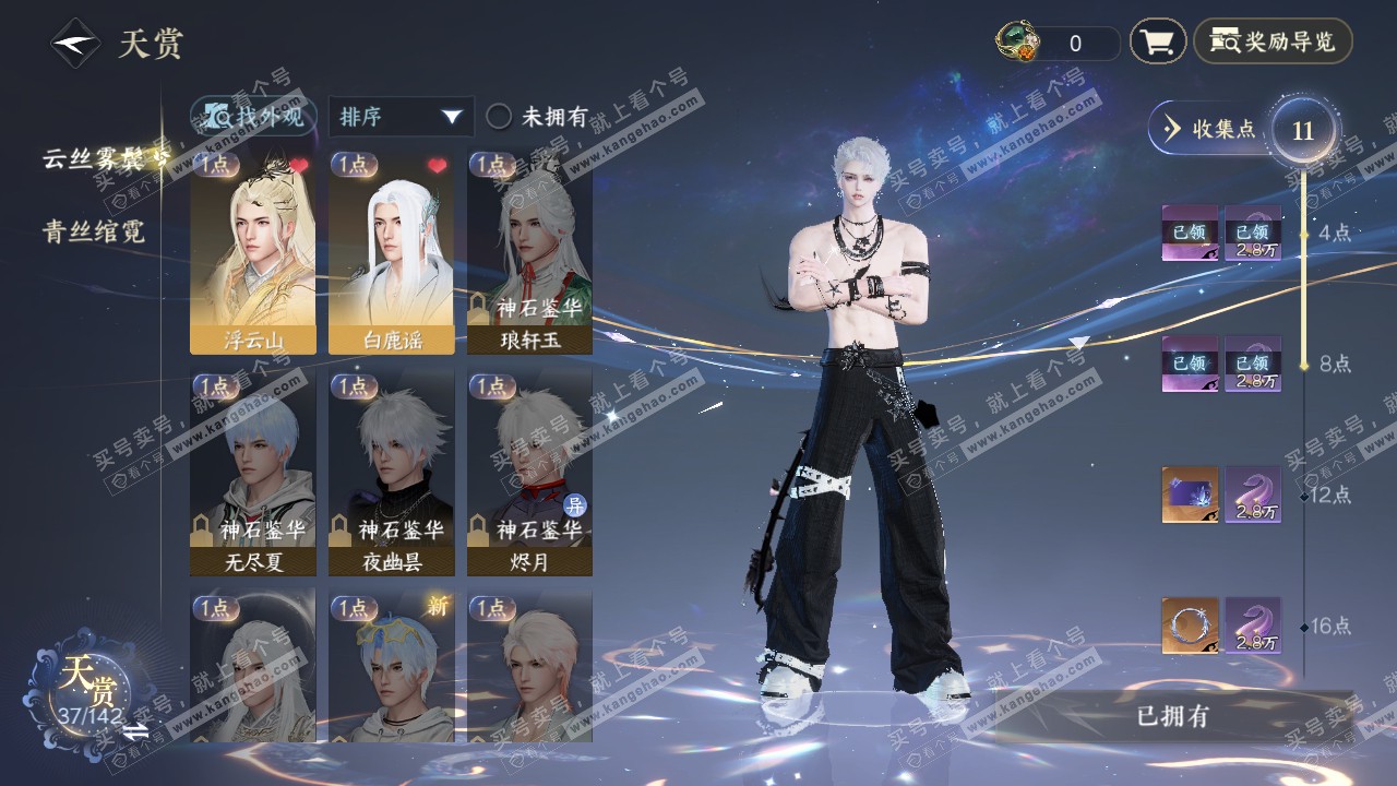 NSH321010逆水寒手游账号详情图15 NSH321010逆水寒手游账号详情图15