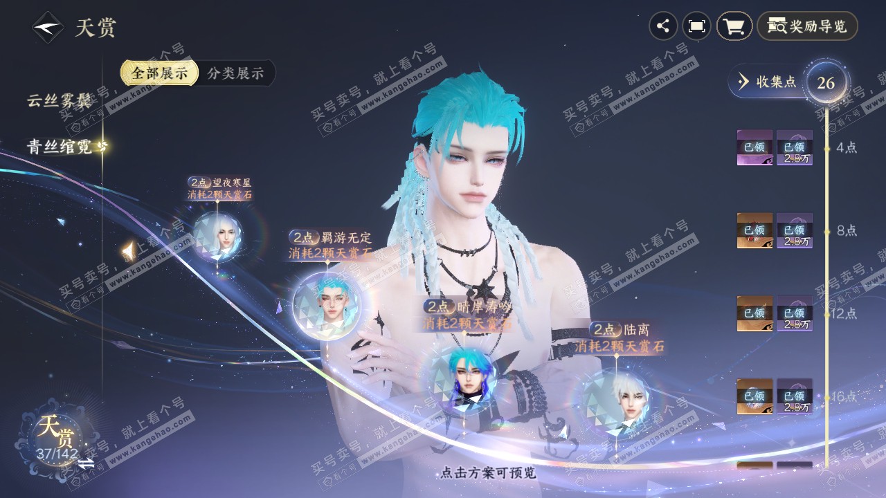 NSH321010逆水寒手游账号详情图17 NSH321010逆水寒手游账号详情图17