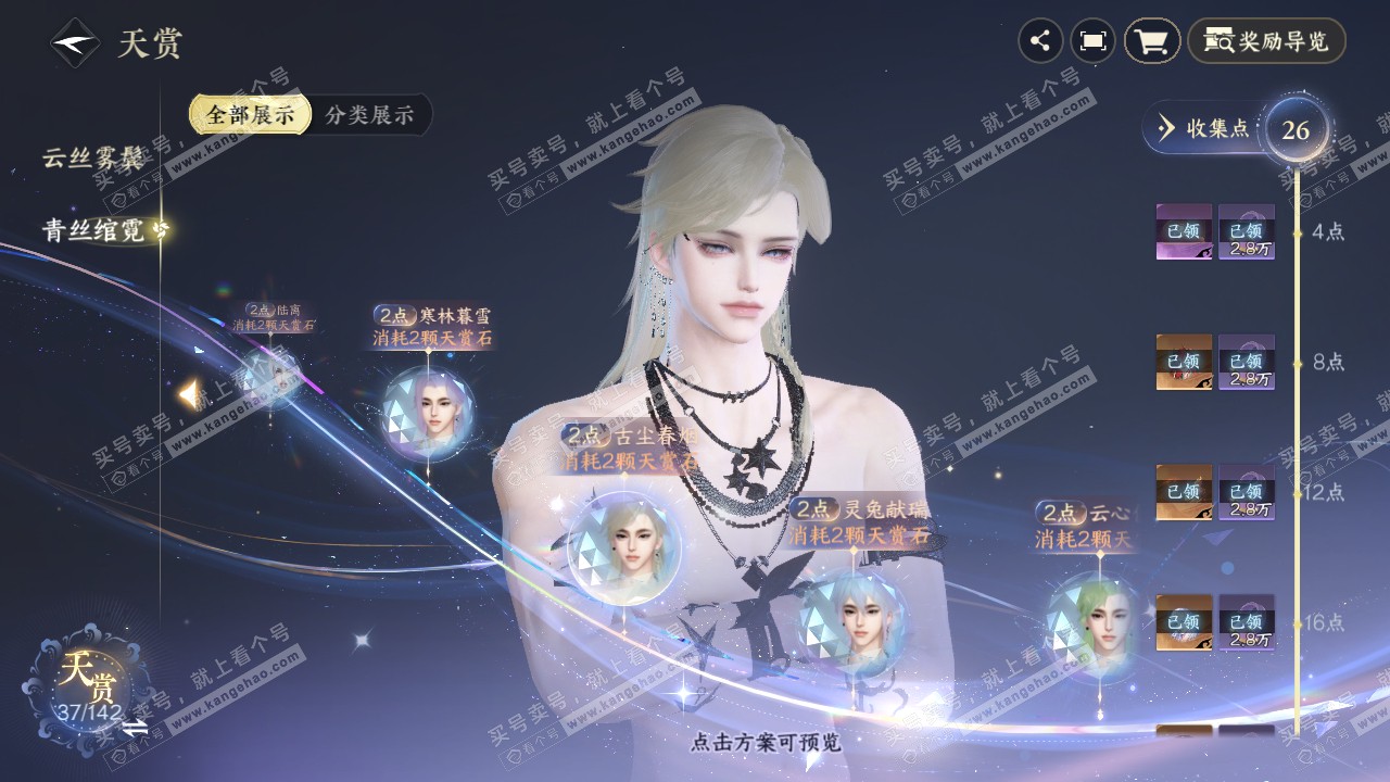 NSH321010逆水寒手游账号详情图21 NSH321010逆水寒手游账号详情图21