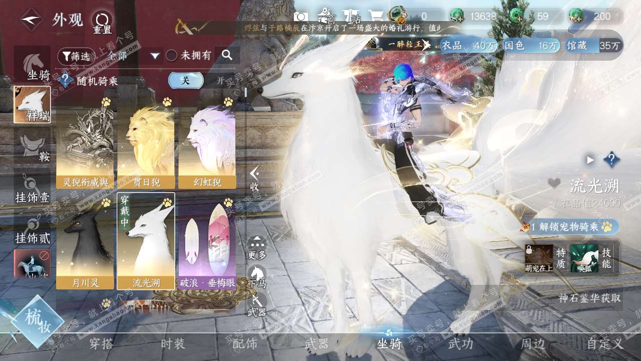 NSH321010逆水寒手游账号详情图10 NSH321010逆水寒手游账号详情图10