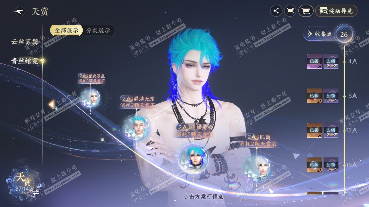 NSH321010逆水寒手游账号详情图18 NSH321010逆水寒手游账号详情图18