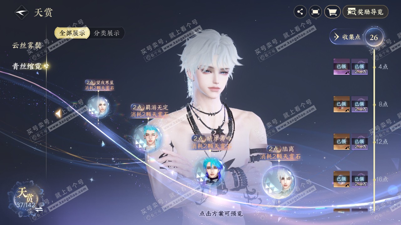 NSH321010逆水寒手游账号详情图19 NSH321010逆水寒手游账号详情图19