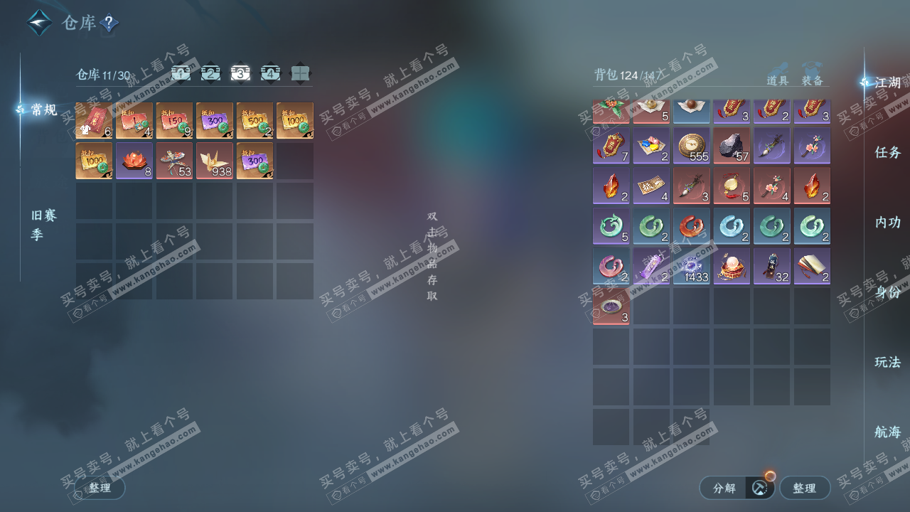 NSH321010逆水寒手游账号详情图4 NSH321010逆水寒手游账号详情图4