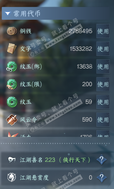 NSH321010逆水寒手游账号详情图6 NSH321010逆水寒手游账号详情图6