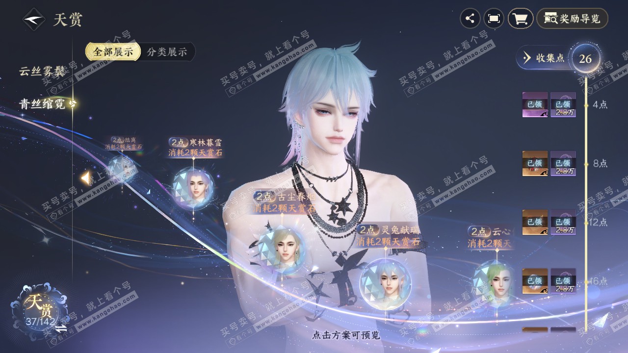 NSH321010逆水寒手游账号详情图22 NSH321010逆水寒手游账号详情图22