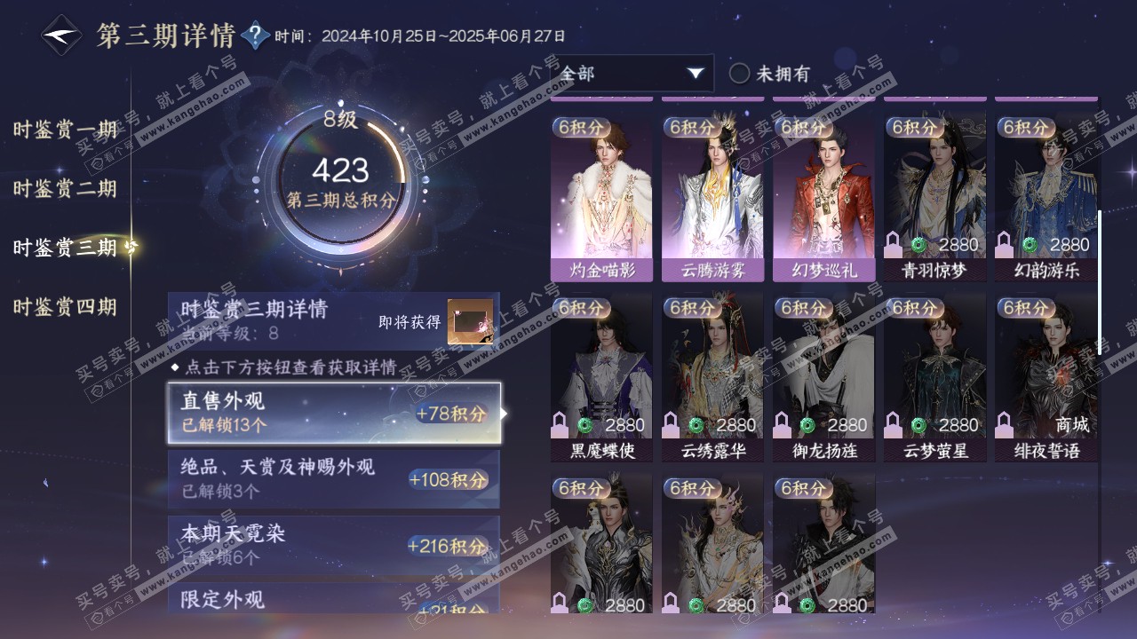 NSH321010逆水寒手游账号详情图34 NSH321010逆水寒手游账号详情图34