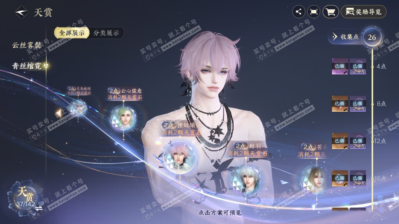 NSH321010逆水寒手游账号详情图24 NSH321010逆水寒手游账号详情图24