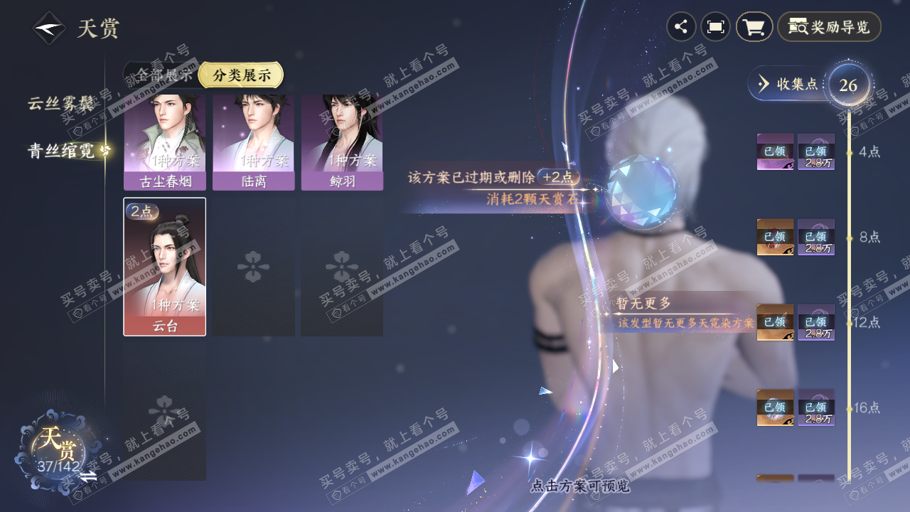 NSH321010逆水寒手游账号详情图28 NSH321010逆水寒手游账号详情图28