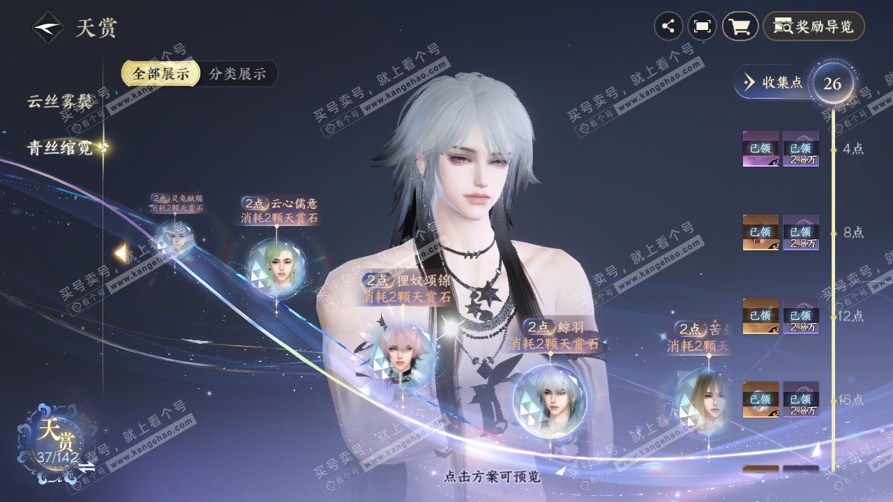 NSH321010逆水寒手游账号详情图25 NSH321010逆水寒手游账号详情图25