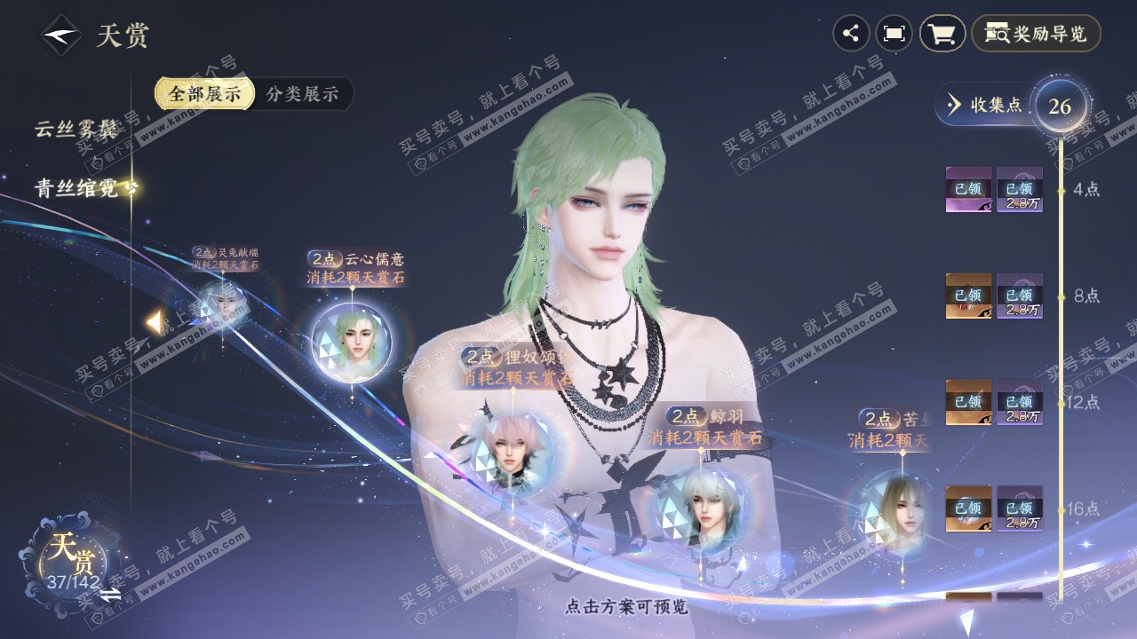 NSH321010逆水寒手游账号详情图23 NSH321010逆水寒手游账号详情图23