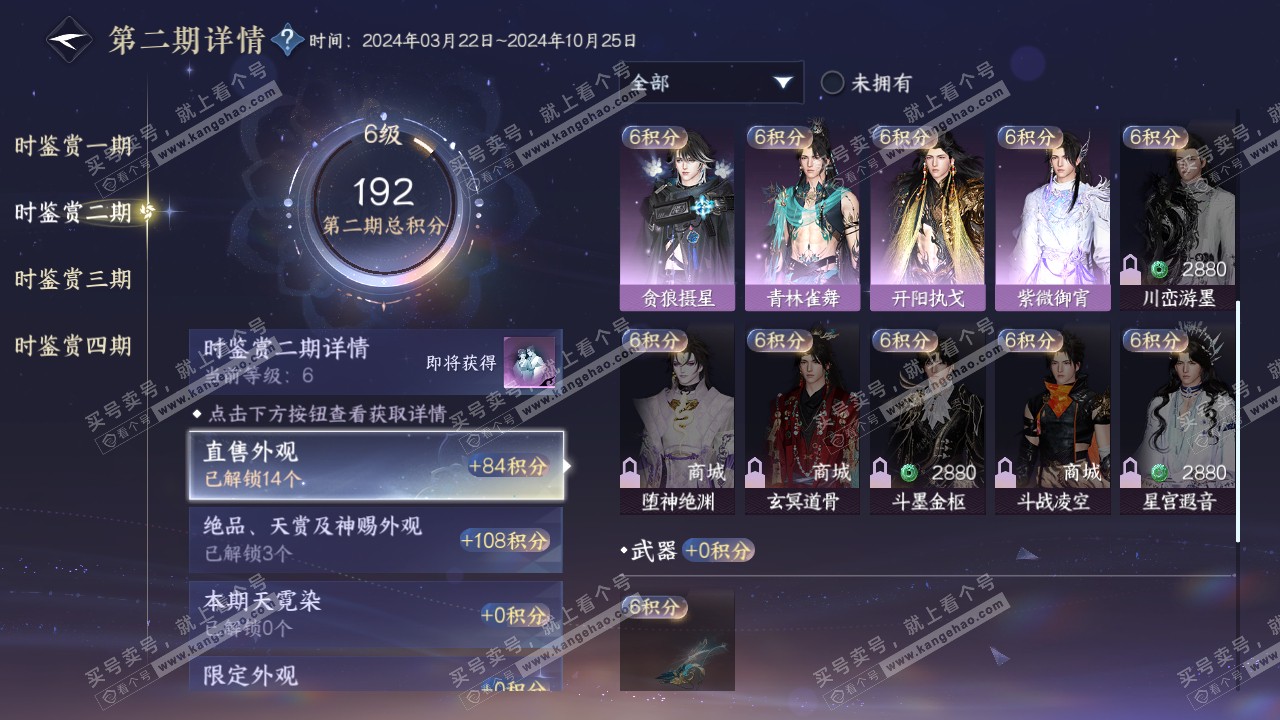 NSH321010逆水寒手游账号详情图32 NSH321010逆水寒手游账号详情图32