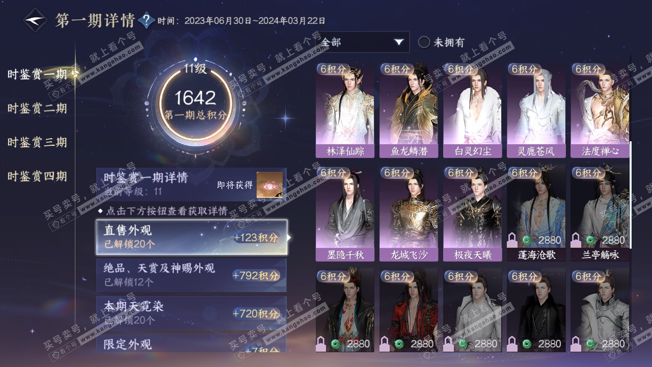 NSH321010逆水寒手游账号详情图30 NSH321010逆水寒手游账号详情图30