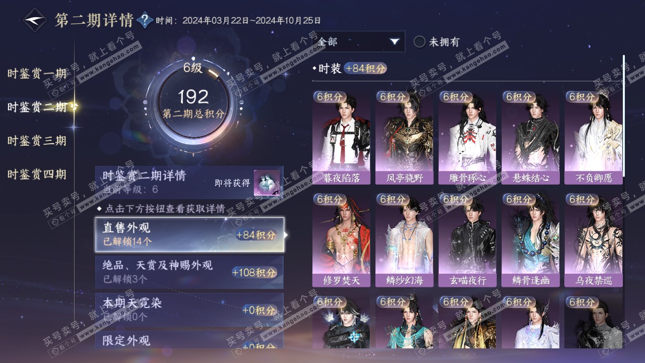 NSH321010逆水寒手游账号详情图31 NSH321010逆水寒手游账号详情图31