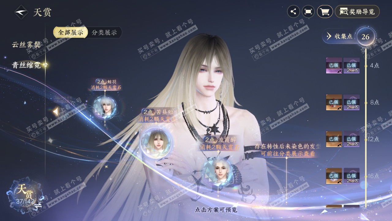 NSH321010逆水寒手游账号详情图26 NSH321010逆水寒手游账号详情图26