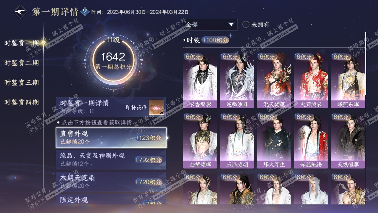 NSH321010逆水寒手游账号详情图29 NSH321010逆水寒手游账号详情图29