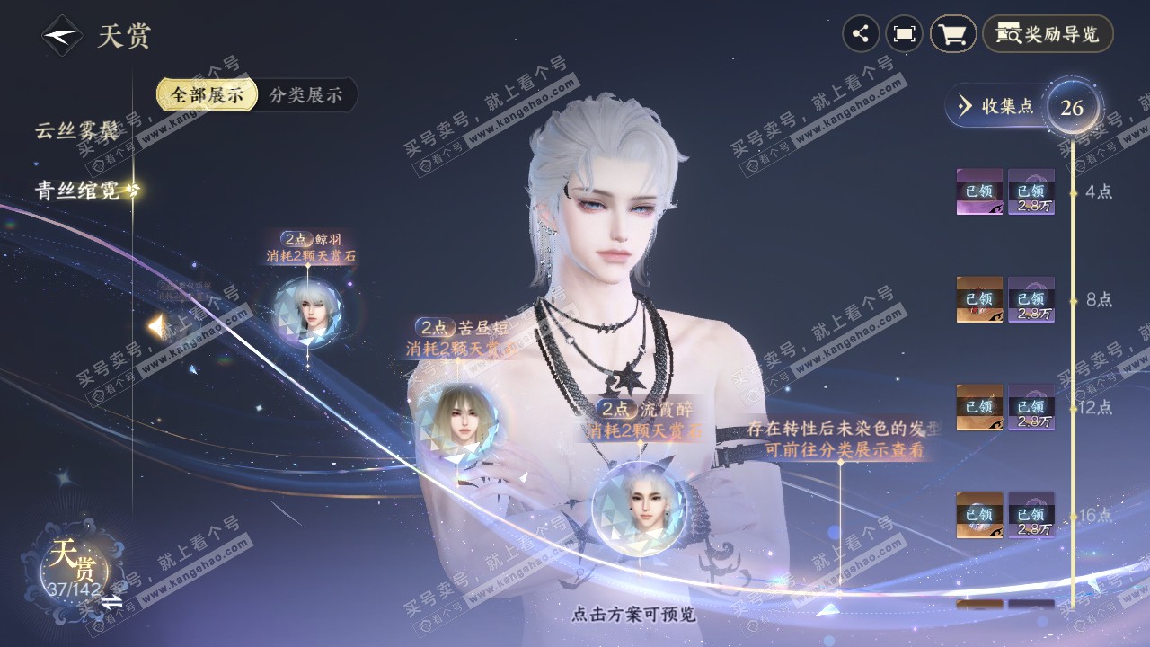 NSH321010逆水寒手游账号详情图27 NSH321010逆水寒手游账号详情图27