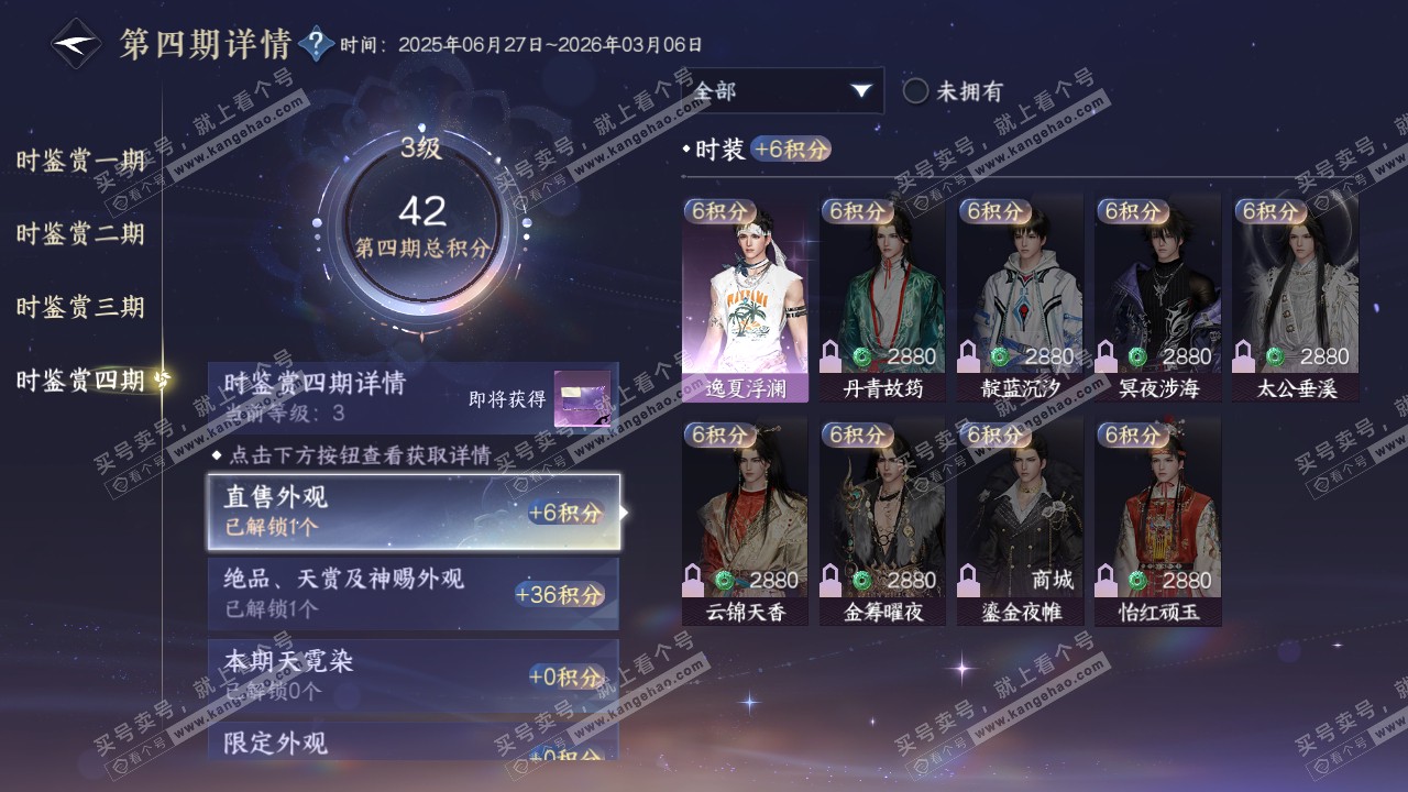 NSH321010逆水寒手游账号详情图35 NSH321010逆水寒手游账号详情图35