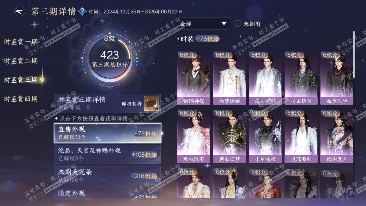 NSH321010逆水寒手游账号详情图33 NSH321010逆水寒手游账号详情图33