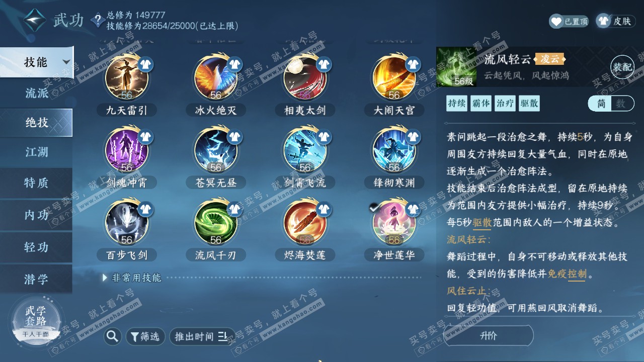 NSH321010逆水寒手游账号详情图37 NSH321010逆水寒手游账号详情图37