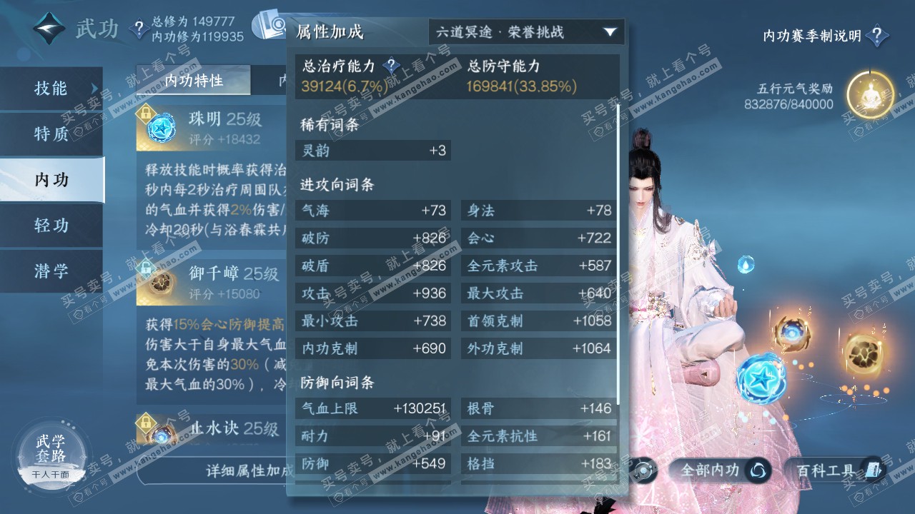 NSH321010逆水寒手游账号详情图38 NSH321010逆水寒手游账号详情图38