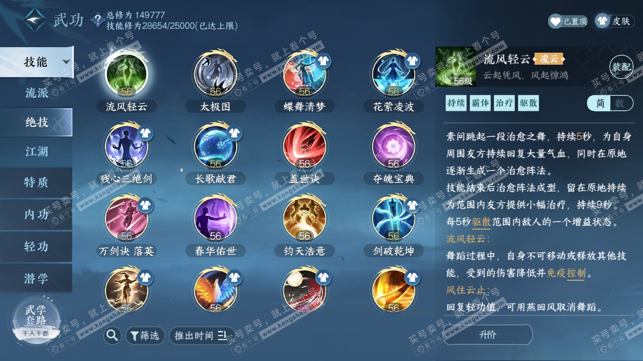 NSH321010逆水寒手游账号详情图36 NSH321010逆水寒手游账号详情图36