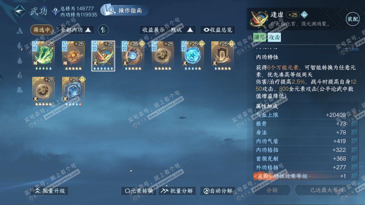 NSH321010逆水寒手游账号详情图40 NSH321010逆水寒手游账号详情图40