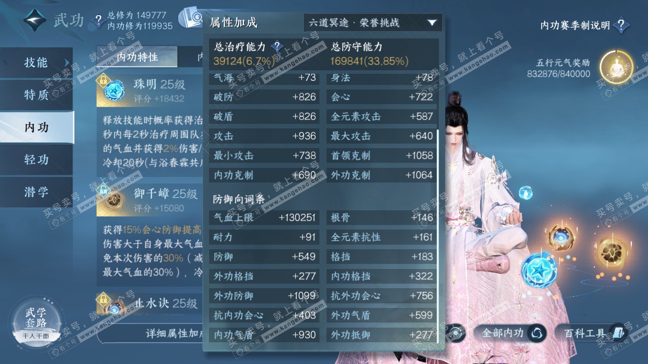 NSH321010逆水寒手游账号详情图39 NSH321010逆水寒手游账号详情图39